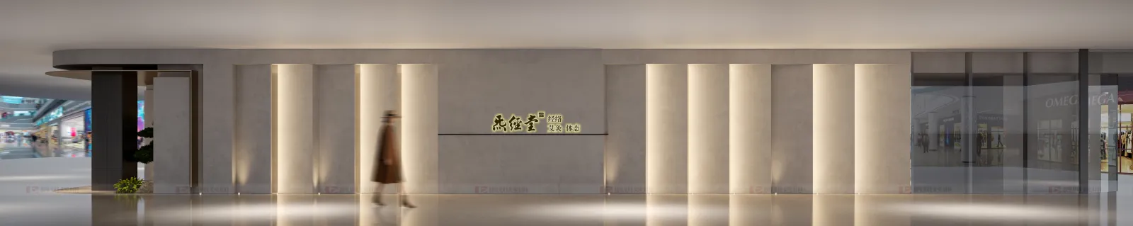 炁经堂门店空间横幅图